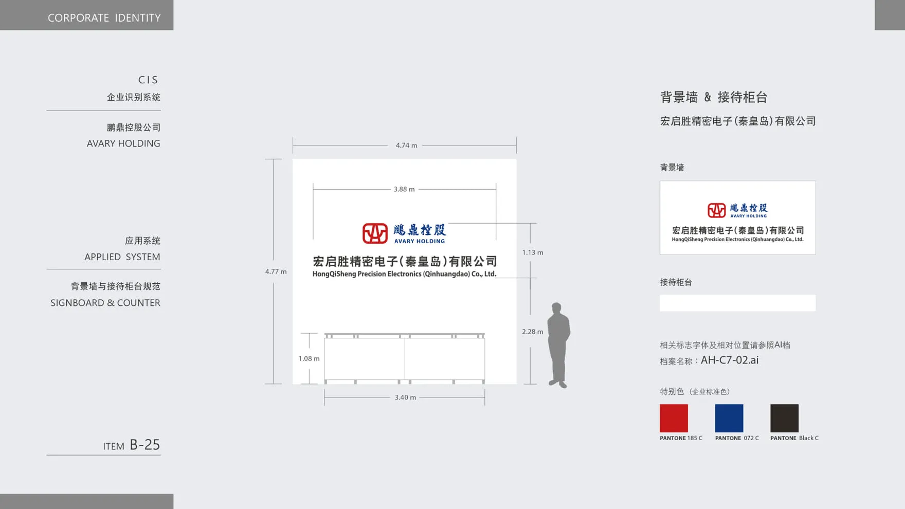 CIS企業識別系統手冊設計形象背景牆接待櫃檯設計規範