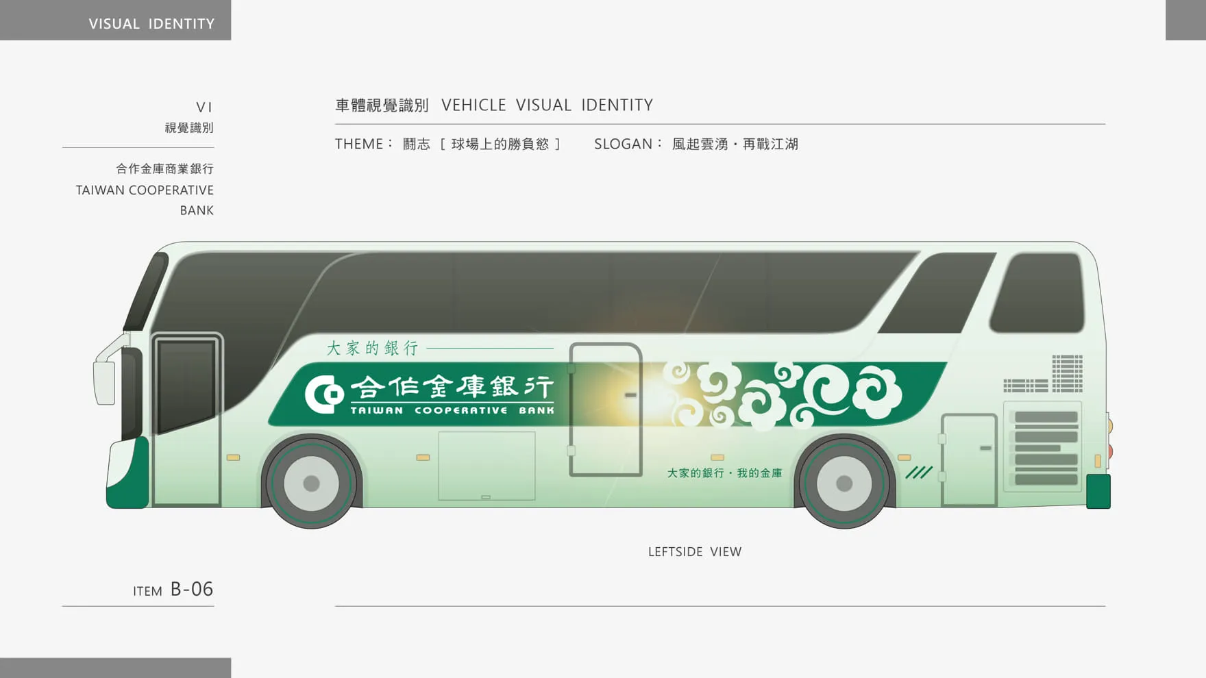 品牌形象巴士車體設計
